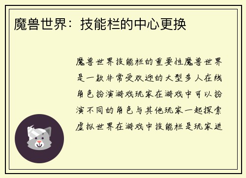 魔兽世界：技能栏的中心更换